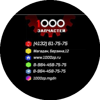 1000 запчастей