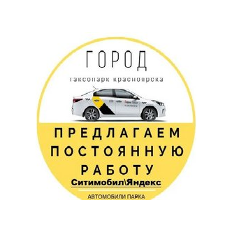 Таксопарк ГОРОД