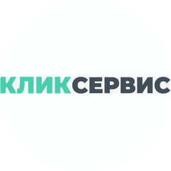 Клик Сервис