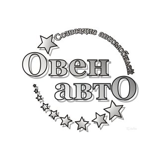Фирма Овен-Авто
