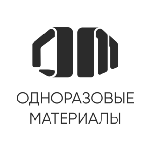 Одноразовые материалы