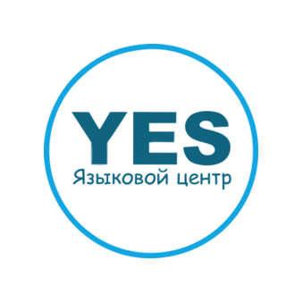 Языковой центр YES