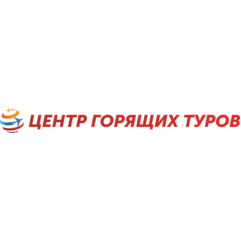 Центр Горящих Туров