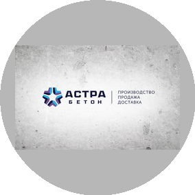Астра Бетон