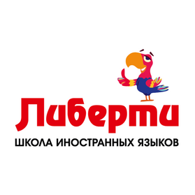 Школа иностранных языков Либерти