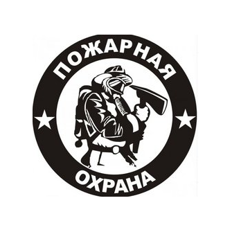 Пожарно-спасательная часть №3 по охране Московского района городского округа Город Калининград имени А.В.Гернера