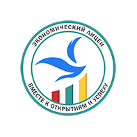 Муниципальное автономное общеобразовательное учреждение города Новосибирска Новосибирский экономический лицей (МАОУ НЭЛ)