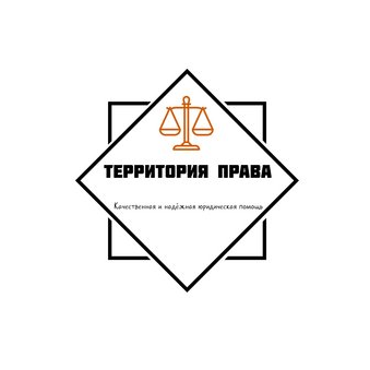 Территория права