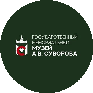 СПб ГБУК Государственный мемориальный музей А.В. Суворова
