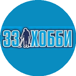 33 Хобби