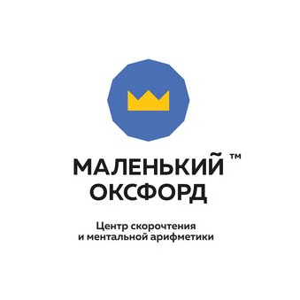 Центр скорочтения и ментальной арифметики Маленький Оксфорд
