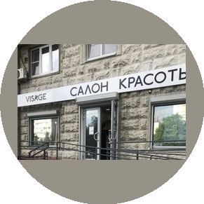 Салон красоты Визаж