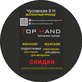 Магазин TOP HAND
