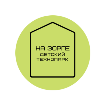 АНО Детский Технопарк На Зорге
