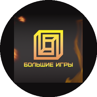 Квест-шоу Большие Игры