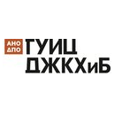 АНО ДПО ГУИЦ ДЖКХиБ