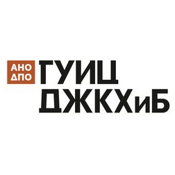 АНО ДПО ГУИЦ ДЖКХиБ