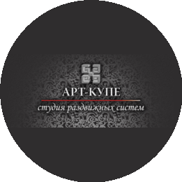 АРТ-КУПЕ
