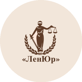 ЛенЮр