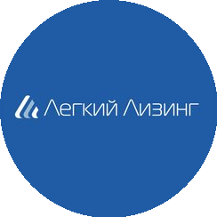 Легкий Лизинг