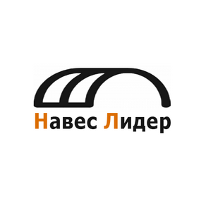 Навес Лидер