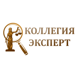 Коллегия эксперт