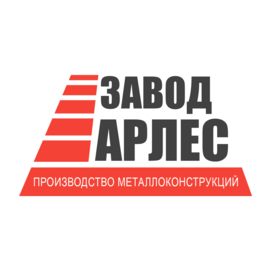 Завод Арлес