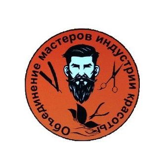 Объединение Мастеров Индустрии Красоты