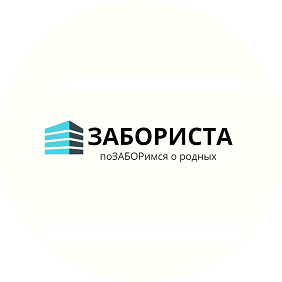 Забориста