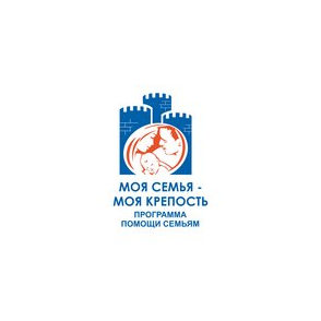 Моя семья - Моя крепость