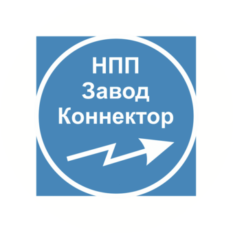 НПП Завод Коннектор