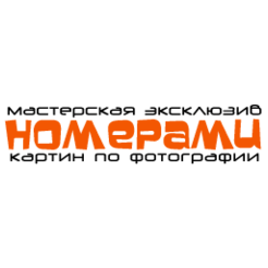 Номерами