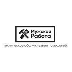 Мужская работа