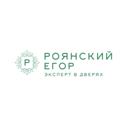 Роянский Егор Юрьевич