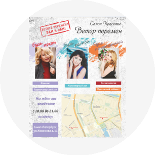 Салон красоты Ветер перемен