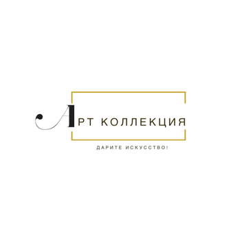 АРТ КОЛЛЕКЦИЯ