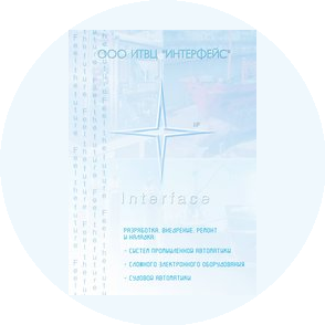 ИТВЦ Интерфейс