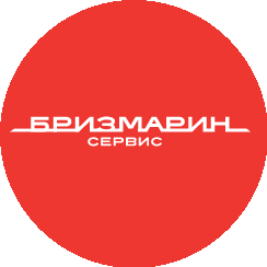 Бризмарин Сервис