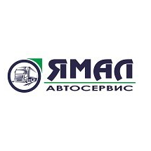 ЯмалАвтоСервис
