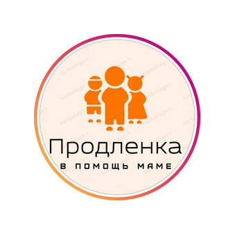 Продлёнка