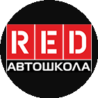 Автошкола RED