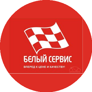 Белый сервис
