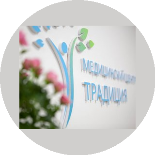 Медицинский центр Традиция