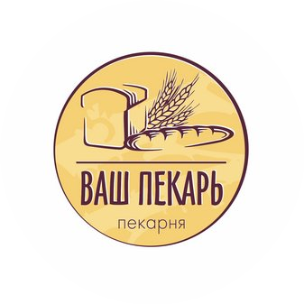 Ваш пекарь (ИП Волкова Анна Валерьевна)