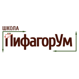 Школа ПифагорУм