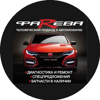 Автосервис ФаRева
