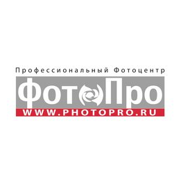 ФотоПро