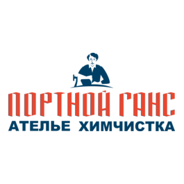 Портной Ганс