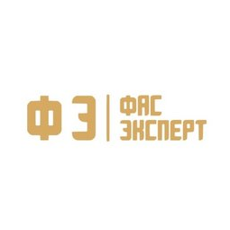 ФАС Эксперт