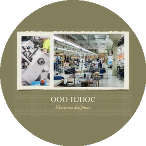 Плюс
